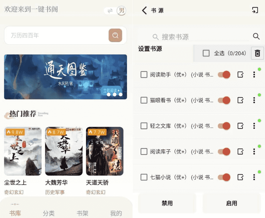 一键书阁 v1.6.4 纯净版