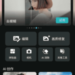 PhotoDirector安卓版(相机大师安卓版) v20.6.0 b90200600 修改版
