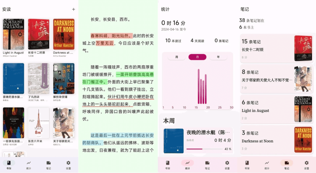 安读 v1.8.1，一款专注于阅读的应用