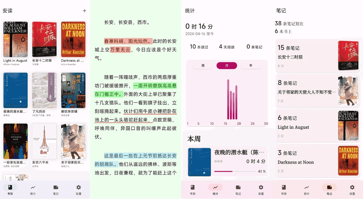 安读 v1.8.1，一款专注于阅读的应用-纯净分享