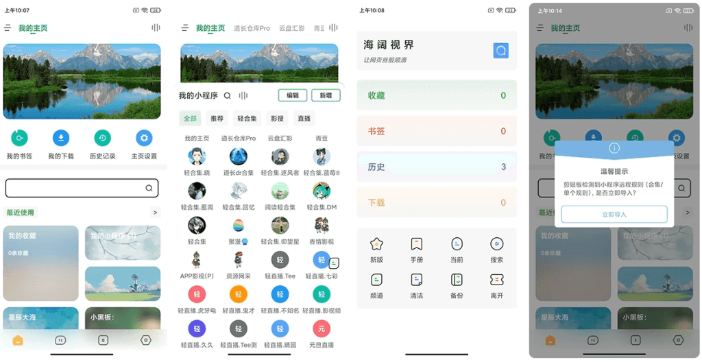 海阔视界 v8.82 安卓浏览器，连刷微博、看知乎，强大观影神器