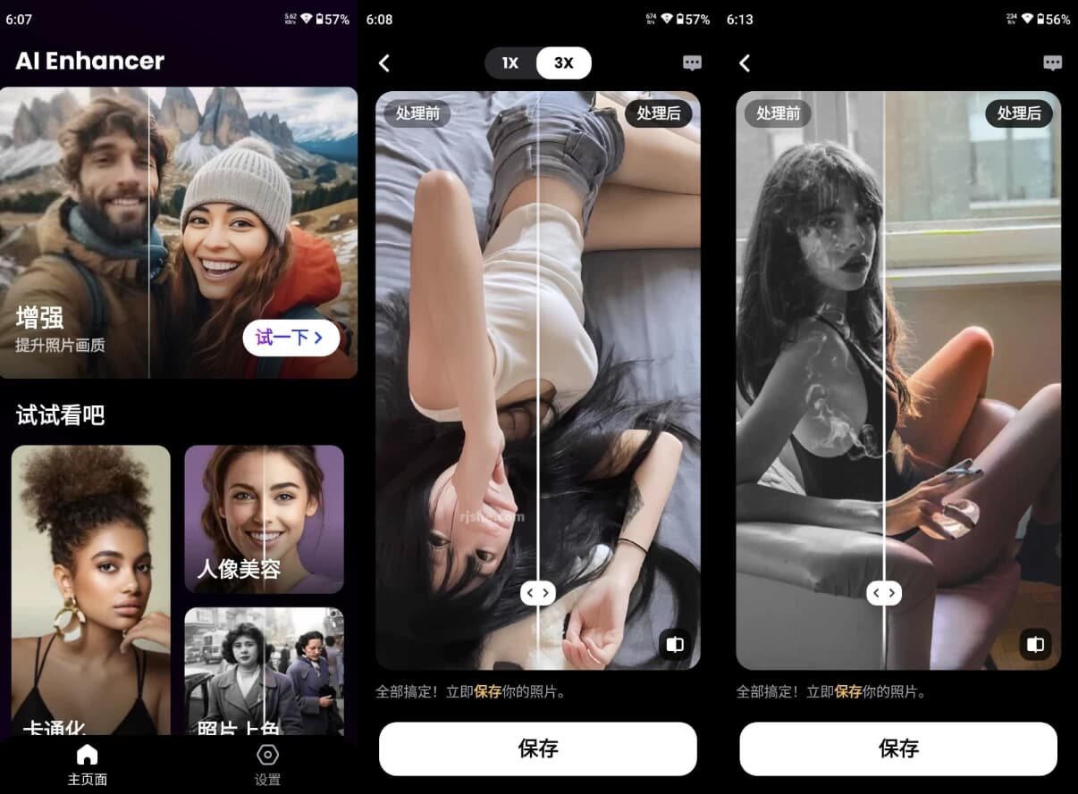 AI Photo Enhancer AI照片增强修复 v1.3.7.107 高级版-纯净分享