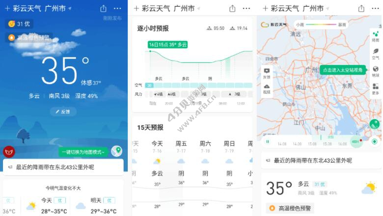 Android 彩云天气v7.44.0 去广告VIP破解版