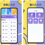 免费视频去水印擦除大师 v3.7.6 会员版