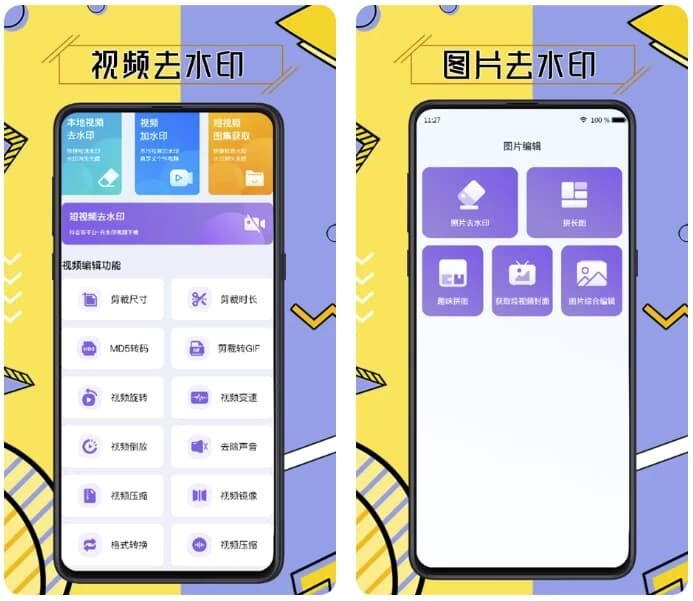 免费视频去水印擦除大师 v3.7.6 会员版