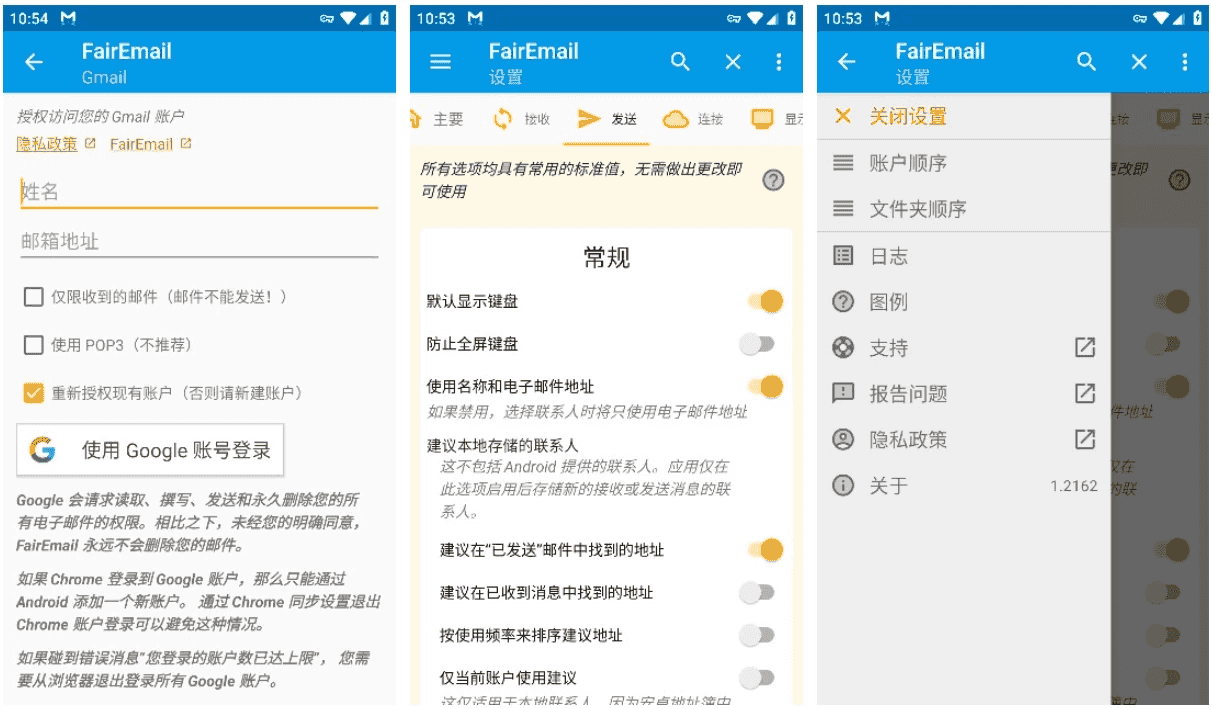 FairEmail 安卓电子邮件 v1.2300-纯净分享