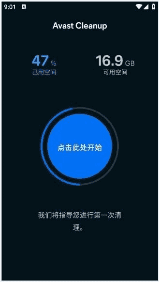 Avast Cleanup安卓版(手机清理优化) v25.20.0 b800011270 修改版