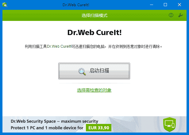 Dr.Web CureIt!(检测清除恶意软件) v2025.10.09 中文绿色版