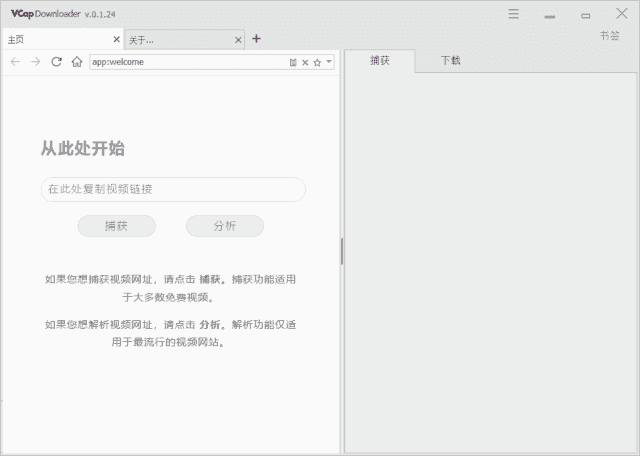 VCap Downloader(视频下载工具) v0.1.37.6739 多语便携版
