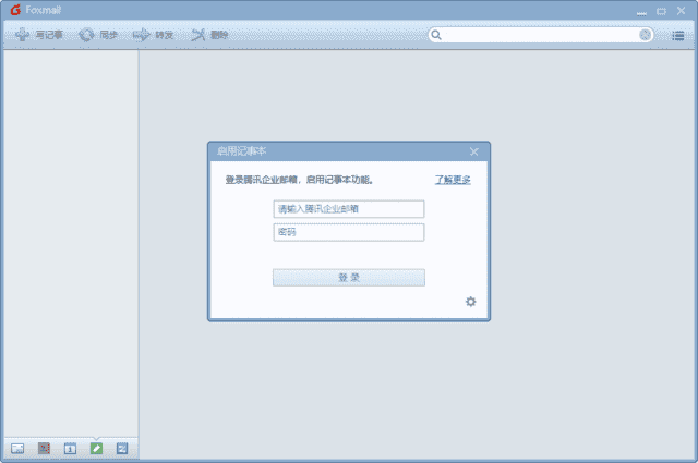 Foxmail(邮件客户端) v7.2.25 Build 481 最新版