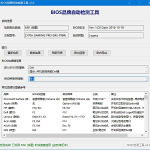 BIOS品牌自动检测工具 v2.2.2.2 中文绿色版