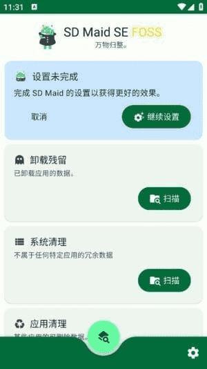 SD Maid SE安卓版(安卓系统清理器) v1.5.2-rc0 修改版