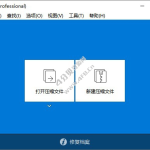 解压缩软件Bandizip v7.39 / v7.06 破解专业版