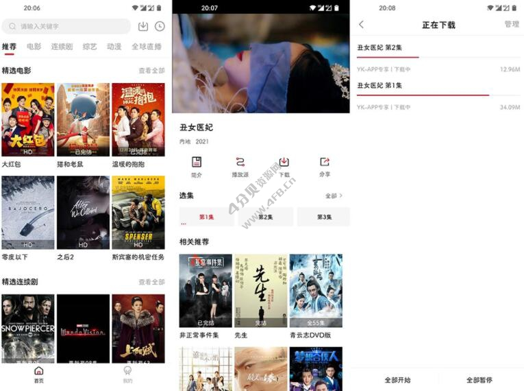 大师兄影视 v3.4.0 去广告VIP版(安卓影视应用)