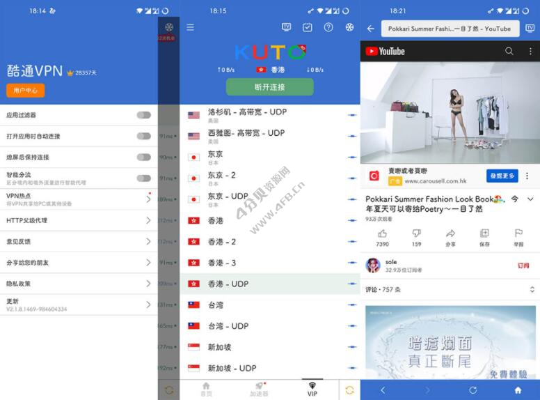 酷通加速器 v2.2.8 去广告VIP版(网络加速应用)