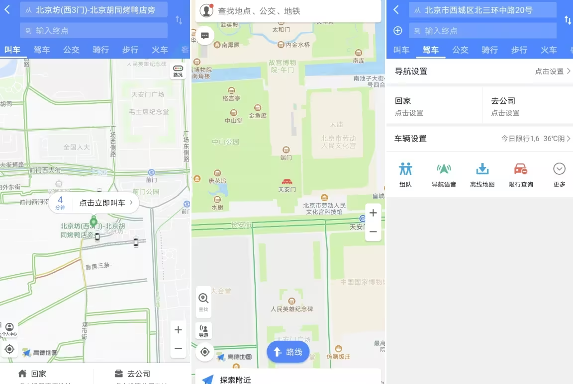 安卓版高德地图 v16.01.1.2018 去广告精简版v2-纯净分享