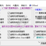 Windows系统调校 v20250905