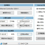 IP地址修改器 v5.0.7.5 IPTools