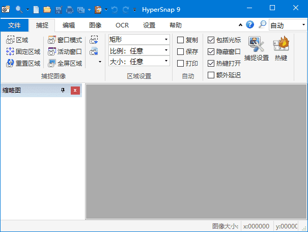 专业屏幕截图软件 HyperSnap v9.6.0 / v8.24.03 / v7.29.06 中文版/免注册版-纯净分享