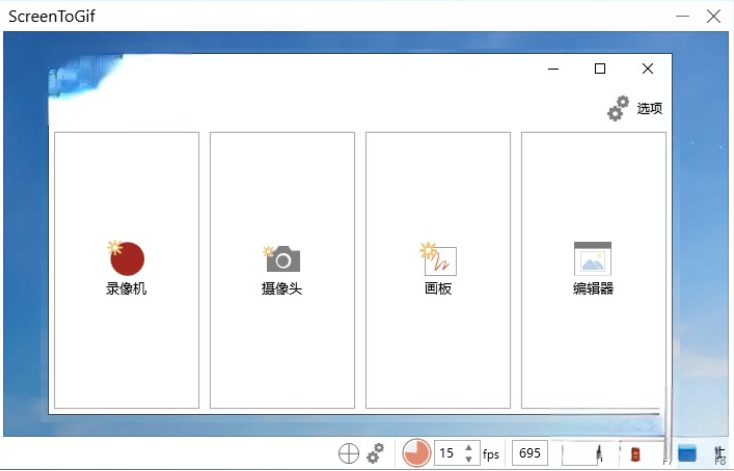 录制编辑工具 ScreenToGifGif v2.42 Gif动画录制神器 单文件版-纯净分享