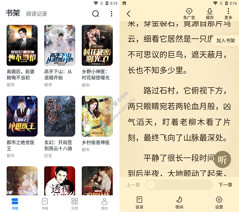 淘小说 v11.1.1 免登录解锁会员版