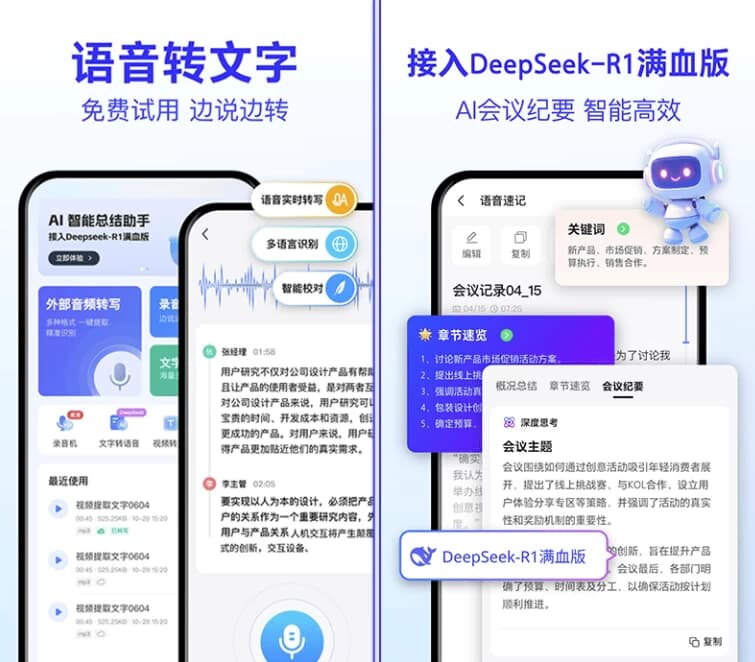 语音转文字大师 v9.5.0 会员版,全面提升语音转写效率-纯净分享