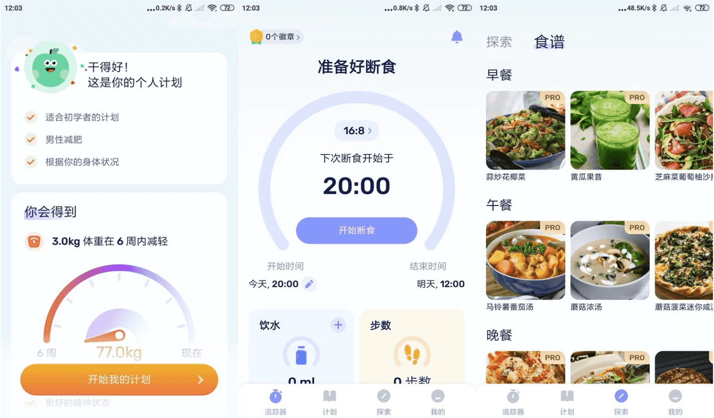 GoFasting 间歇性断食 v1.03.44.1010 VIP版-纯净分享