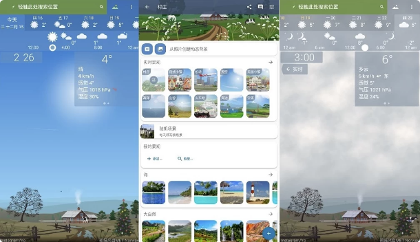 YoWindow 实景天气 v2.53.6 纯净版-纯净分享