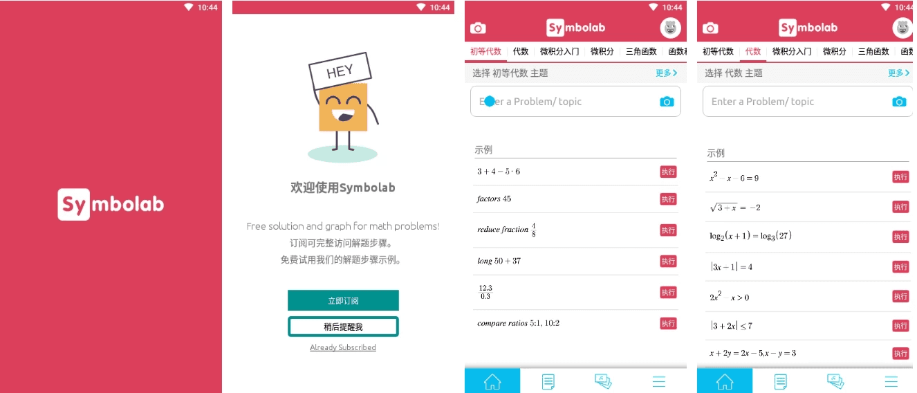 Symbolab 数学求解器 v12.0.3 开心版-纯净分享
