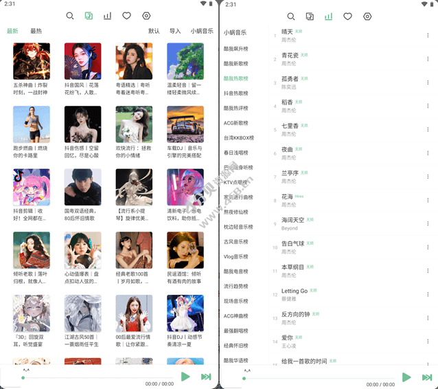 安卓版洛雪音乐助手 v1.8.0 Beta5版_全网付费歌曲试听下载工具