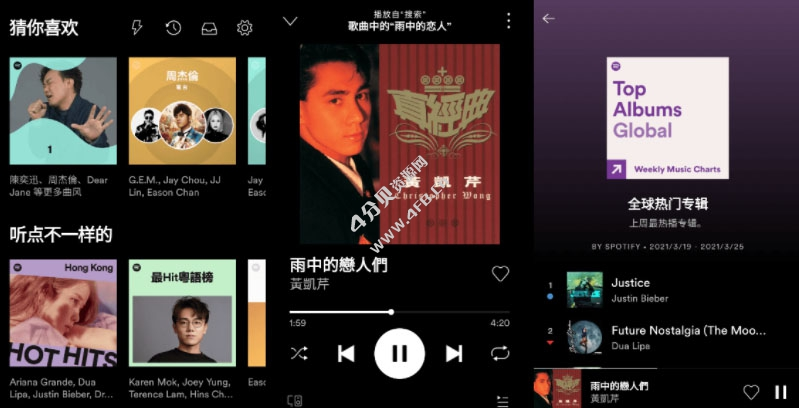 全球音乐软件Spotify v9.0.84.1313 解锁高级版