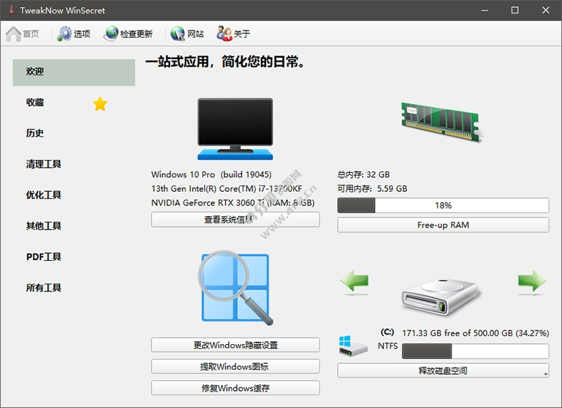 TweakNow WinSecret Plus! v7.3.0 中文便携版(系统优化软件)