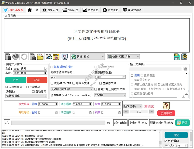 Waifu2x Extension-GUI v3.130.01 绿色版(图片视频放大工具)